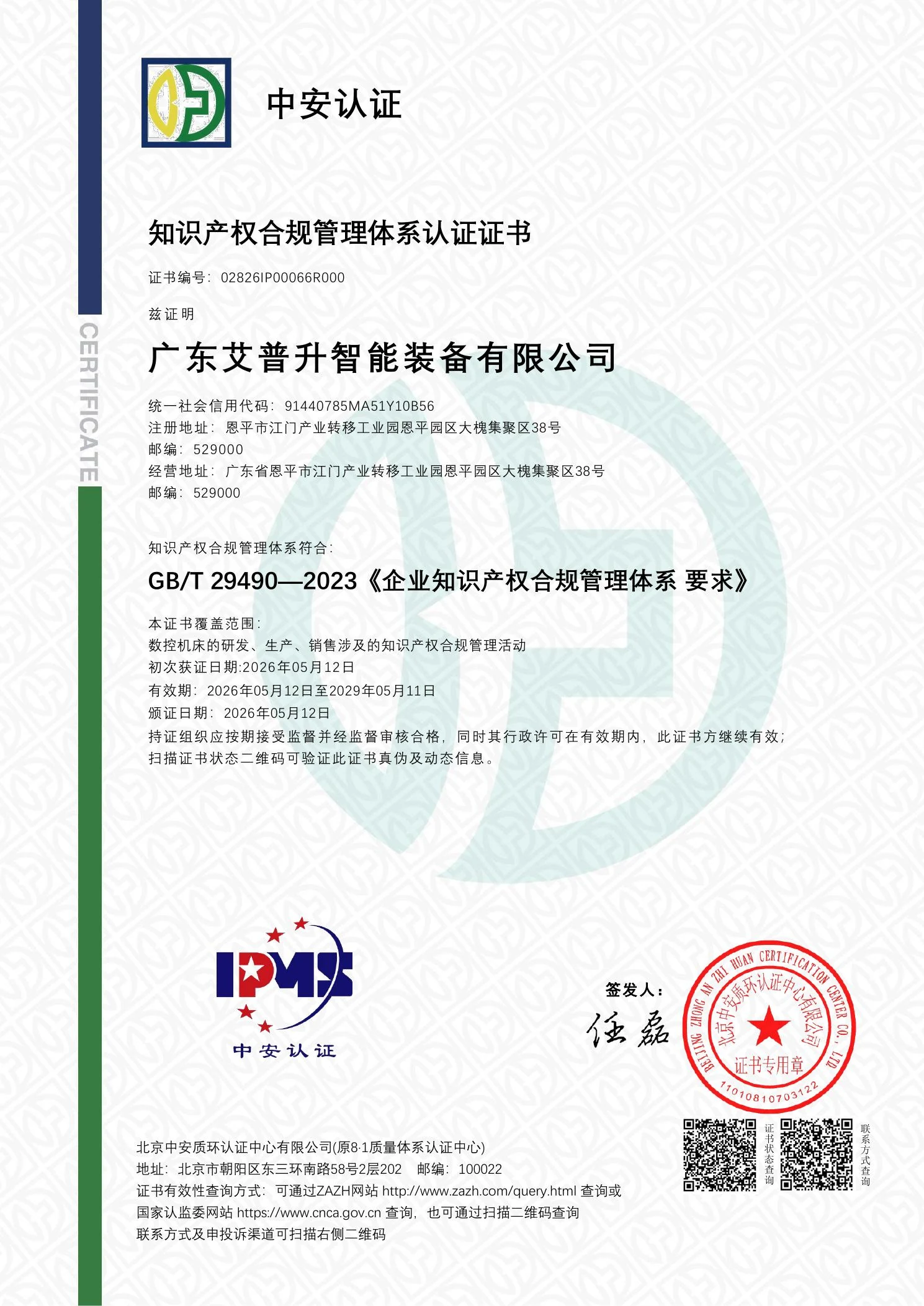 IPMS Certificate preview
